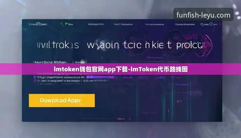 乐鱼体育平台官网版本号迭代深度评测：从下载入口到性能优化的专业解析