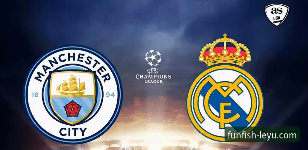 3个关键瞬间，带你回顾皇马如何用一场经典战役击溃曼城